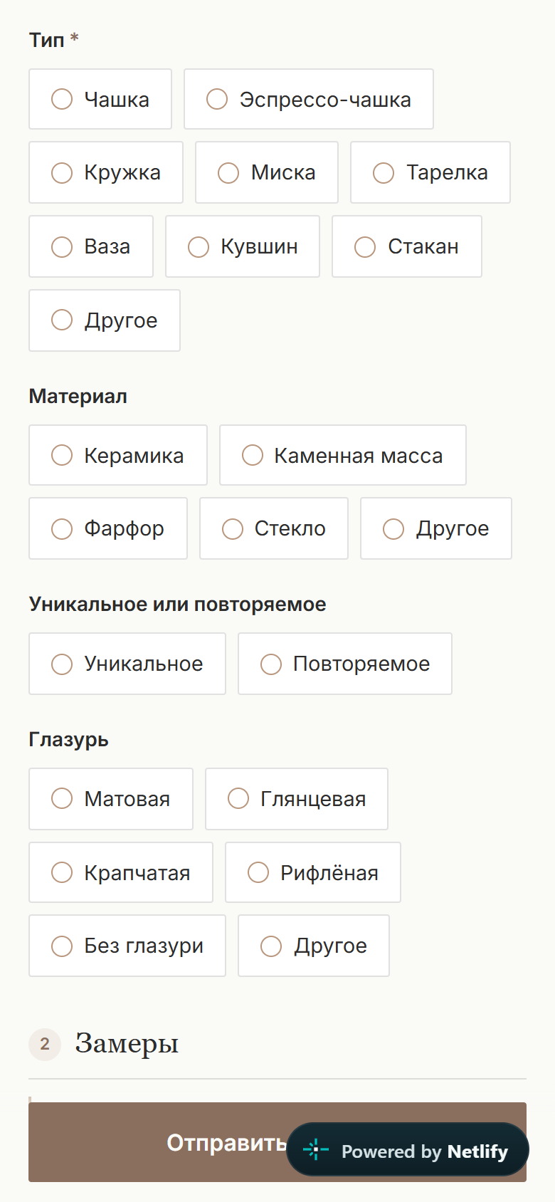 Форма мастера Touma, экран 2